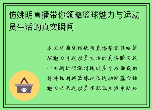 仿姚明直播带你领略篮球魅力与运动员生活的真实瞬间