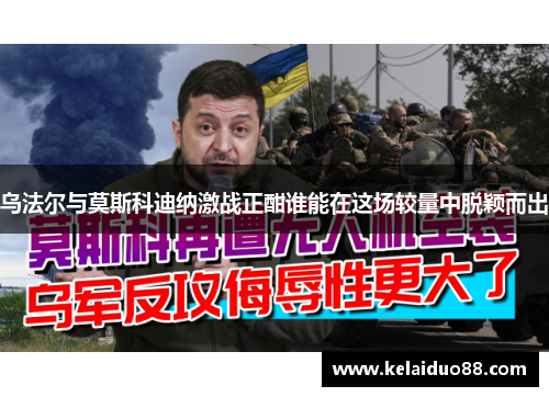 乌法尔与莫斯科迪纳激战正酣谁能在这场较量中脱颖而出