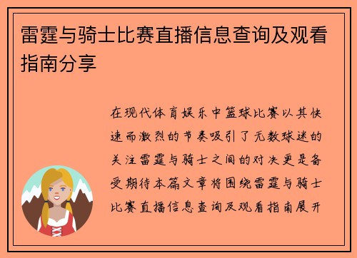 雷霆与骑士比赛直播信息查询及观看指南分享