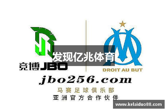 发现亿兆体育